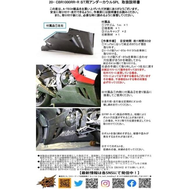A-TECH エーテック アンダーカウルSPL 素材：FRP黒(FB) / クリア塗装：なし CBR1000RR-R HONDA ホンダ アンダーカウル カウル関連 外装_2