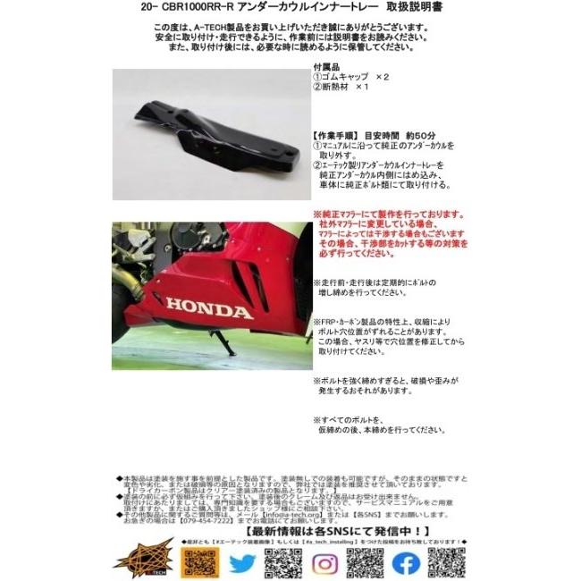 A-TECH（エーテック） アンダーカウルインナートレー 素材：KDC 開繊