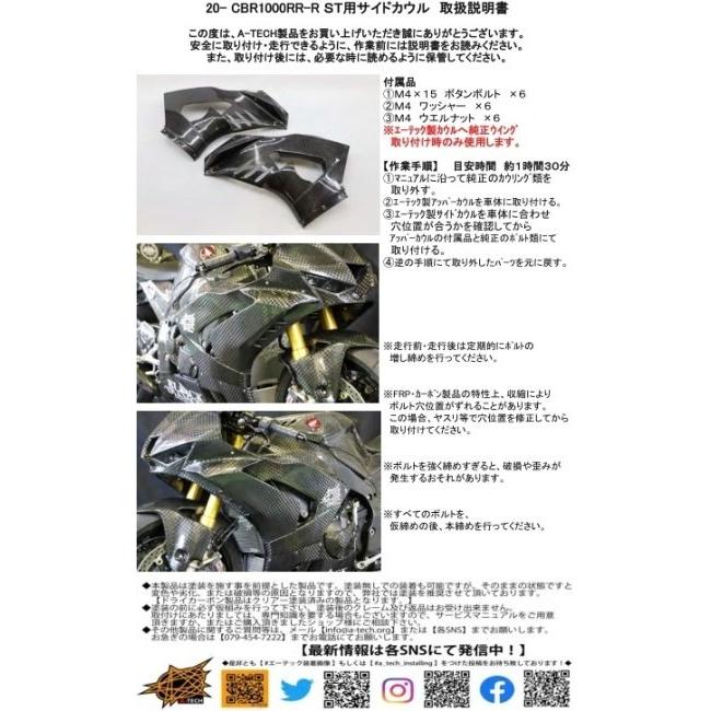 A-TECH エーテック サイドカウルSTD 素材：FRP黒(FB) / クリア塗装：なし CBR1000RR-R HONDA ホンダ サイドカウル・サイドカバー カウル関連 外装_2