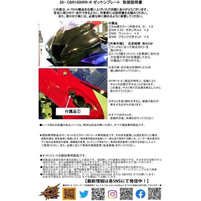 A-TECH（エーテック） ゼッケンプレート 素材：FRP白(FW) / クリア塗装