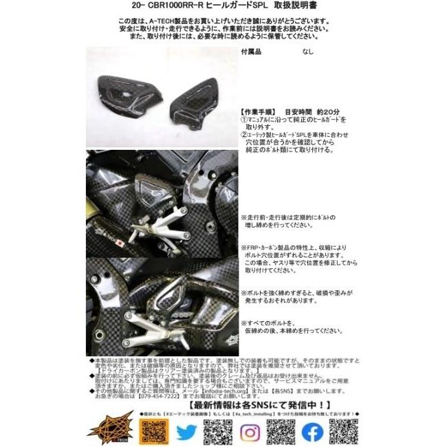 A-TECH エーテック ヒールガードSPL 素材：KDC 開繊ドライカーボン CBR1000RR-R HONDA ホンダ ヒールガード ステップ 足回り