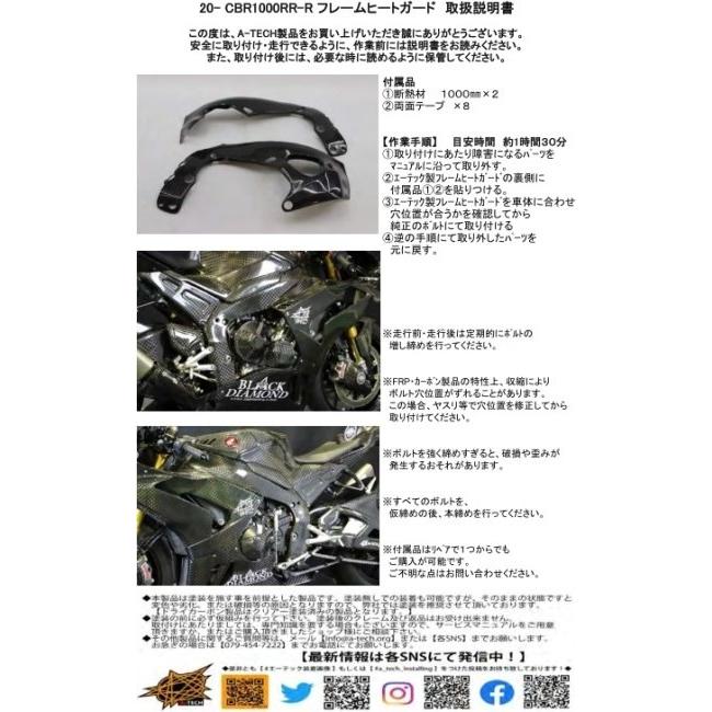 A-TECH（エーテック） フレームヒートガード 素材：DCK ドライカーボン