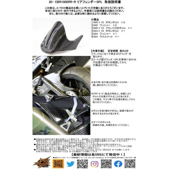 A-TECH（エーテック） リアフェンダーSPL 素材：DC 綾織ドライカーボン