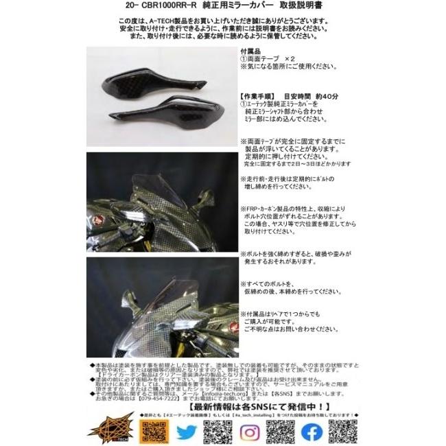 A-TECH（エーテック） 純正用ミラーカバー 素材：KDC 開繊ドライ