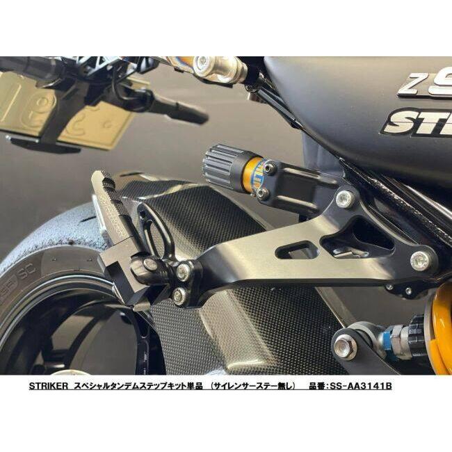 STRIKER（ストライカー） スペシャルタンデムステップキット タンデム