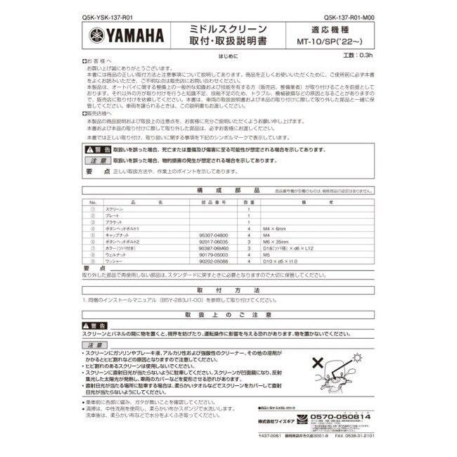 ワイズギア Y'S GEAR(YAMAHA) ミドルスクリーン MT-10 SP YAMAHA