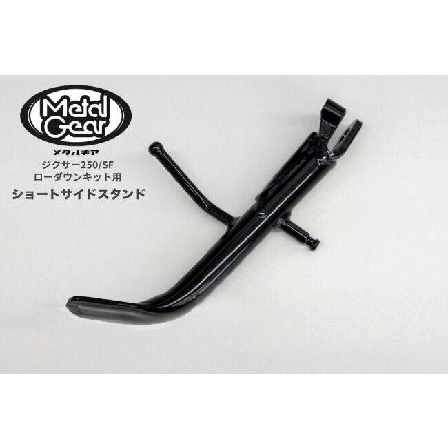 METAL GEAR メタルギア 35mmローダウンキット＆ショートサイドスタンドセット ジクサー250 ジクサーSF 250 SUZUKI スズキ ローダウンキット サスペンション | METAL GEAR | 01