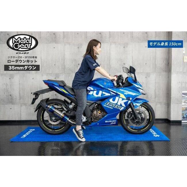 METAL GEAR メタルギア 35mmローダウンキット＆ショートサイドスタンドセット ジクサー250 ジクサーSF 250 SUZUKI スズキ ローダウンキット サスペンション | METAL GEAR | 04