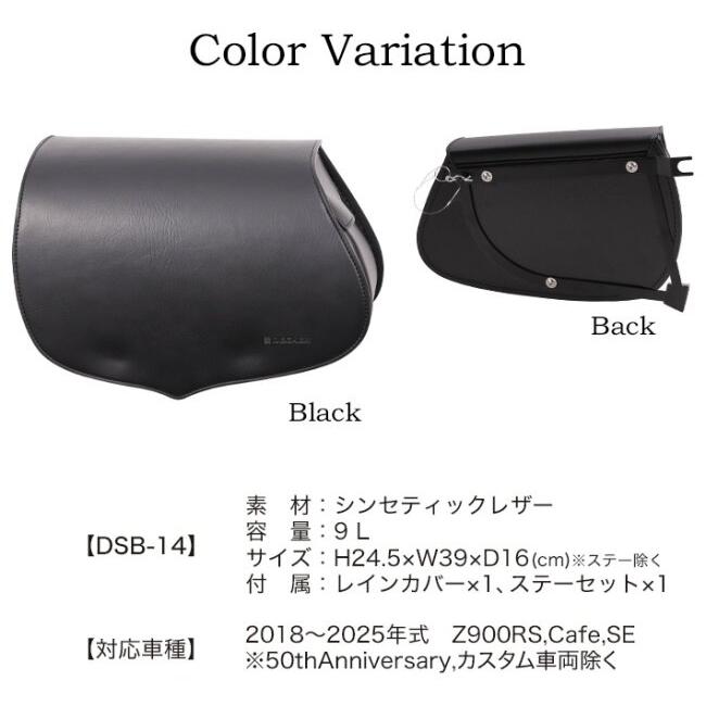 DEGNER（デグナー） Z900RS専用 シンセティックレザーサドルバッグ