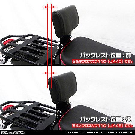 WirusWin（ウイルズウィン） 背もたれキット スーパーカブ110 スーパー