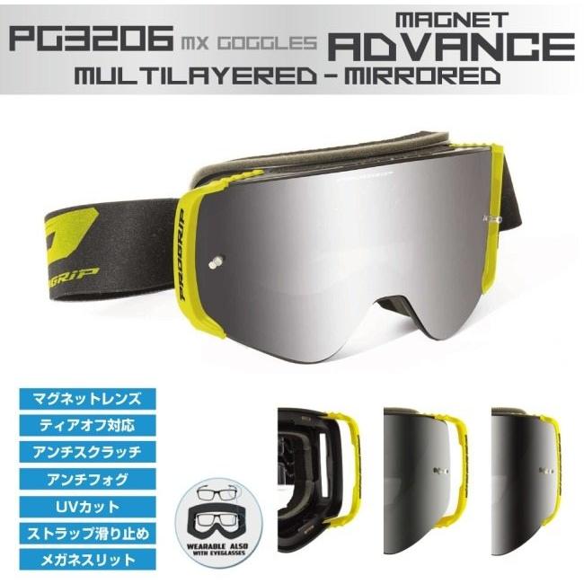 プログリップ PROGRIP MAGNET ADVANCEゴーグル オフロードゴーグル