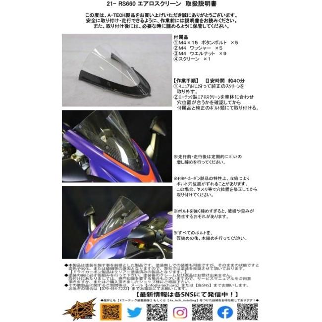 A-TECH（エーテック） エアロスクリーン スクリーンカラー：ライト
