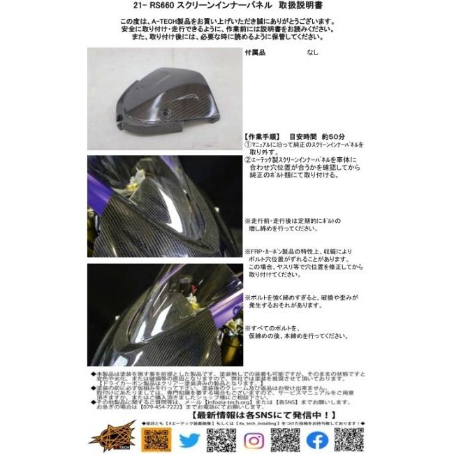 A-TECH（エーテック） スクリーンインナーパネル 素材：C 平織カーボン
