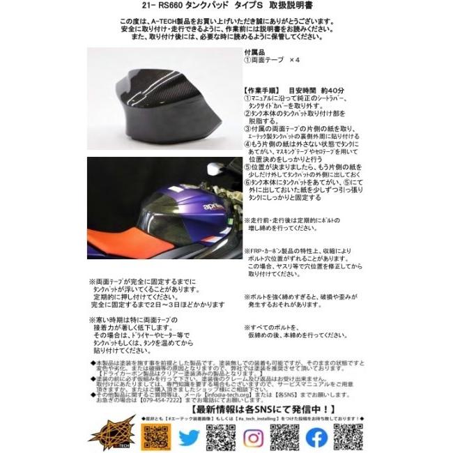 A-TECH エーテック タンクパッド タイプS 素材：FRP黒(FB) / クリアー 