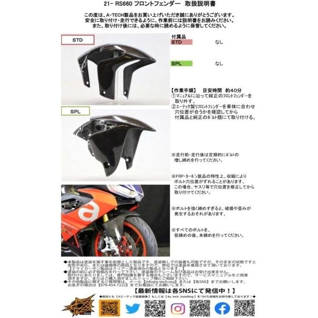 A-TECH（エーテック） フロントフェンダーSTD 素材：CK カーボン