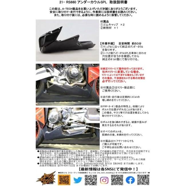 A-TECH エーテック アンダーカウルSPL 素材：CK カーボンケブラー