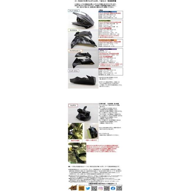 A-TECH エーテック フルカウルSPL 7点セット 素材：FRP白(FW) / クリアー塗装：あり RS660 APRILIA アプリリア フルカウル・外装セット カウル関連 外装の画像