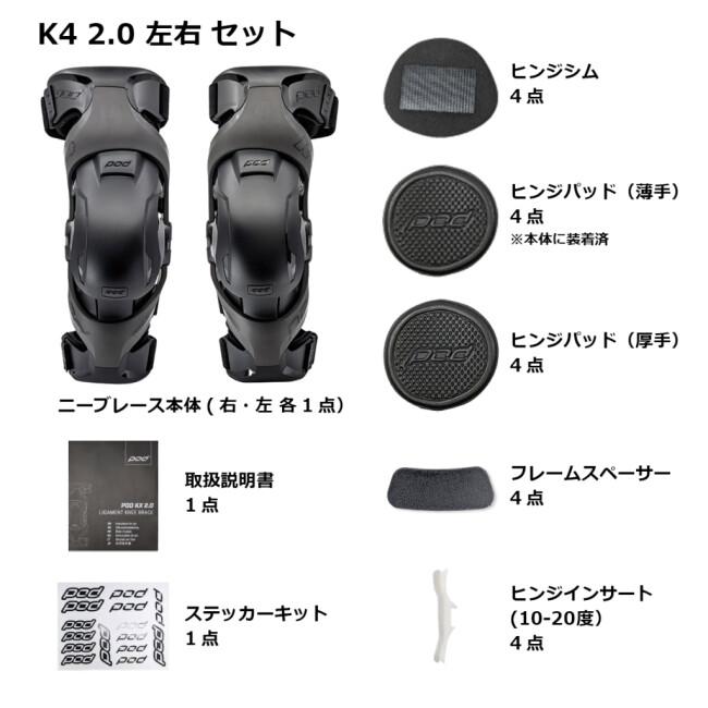 PODMX ピーオーディーエムエックス POD K4 2.0 ニーブレース 左右 