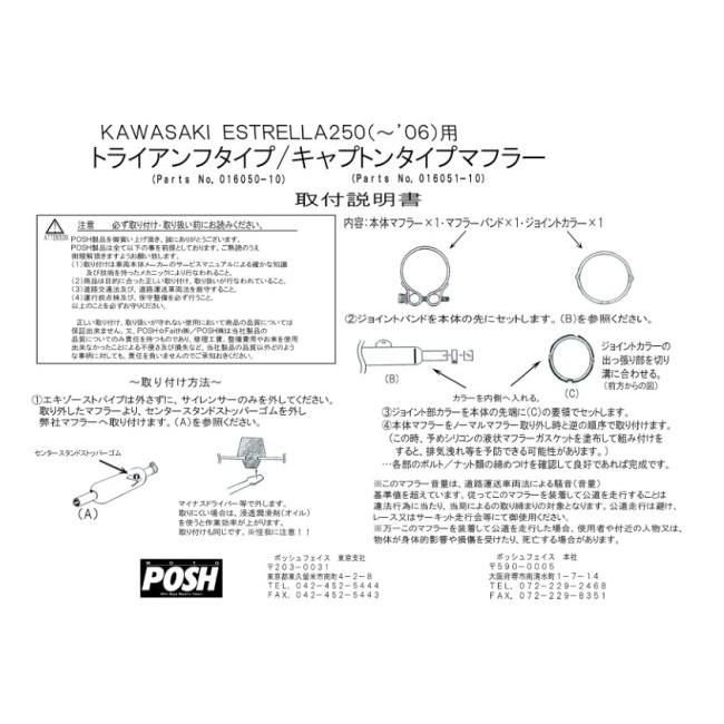 POSH Faith ポッシュ フェイス トライアンフタイプマフラー エストレヤ