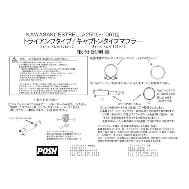POSH Faith ポッシュ フェイス キャプトンタイプマフラー エストレヤ