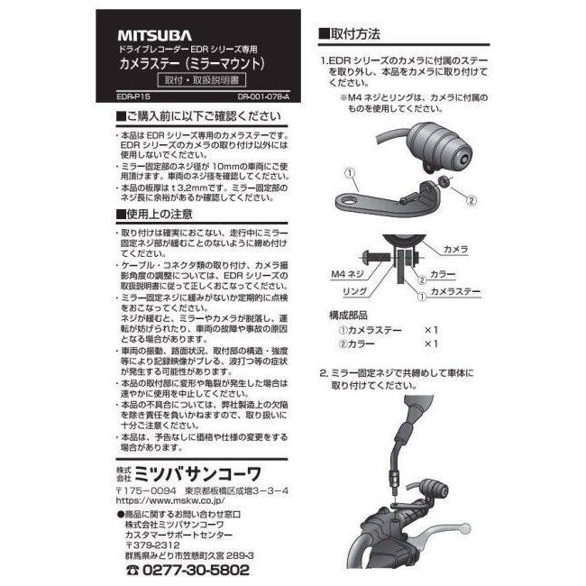 MITSUBA（ミツバ） ミツバサンコーワ EDR用カメラステー その他