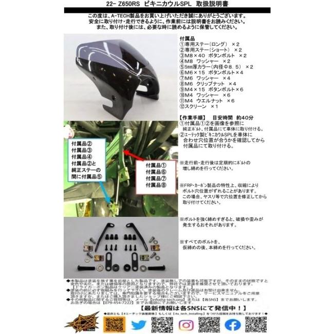 A-TECH エーテック ビキニカウルSPL 素材：TC 綾織カーボン / スクリーンカラー：アクアグリーン クリアー塗装：あり Z650RS KAWASAKI カワサキ ビキニカウル_13