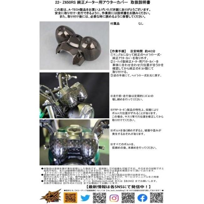 A-TECH（エーテック） 純正メーター用アウターカバー 素材：KDC 開繊