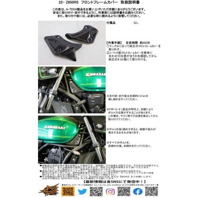 A-TECH エーテック ラジエターカバー 素材：FRP黒(FB) / タイプ：右側 クリアー塗装：あり Z650RS KAWASAKI カワサキ ラジエーター 冷却関連 エンジンの画像