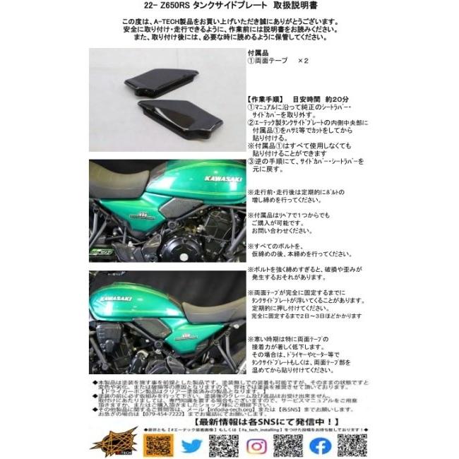 ご依頼品 A-TECH（エーテック） タンクサイドプレート 素材：FRP黒(FB) / タイプ