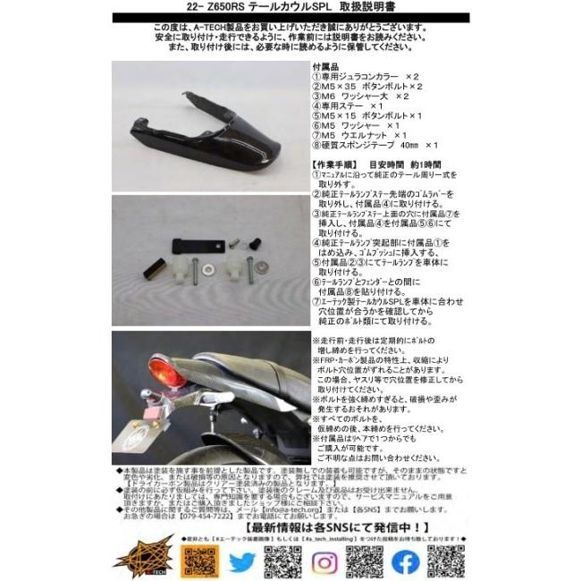 A-TECH エーテック テールカウルSPL 素材：FRP黒(FB) / クリアー