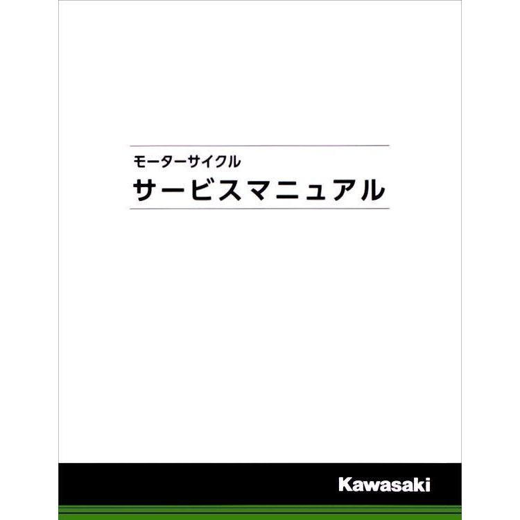 Kawasaki カワサキ サービスマニュアル Z900RS KAWASAKI カワサキ 