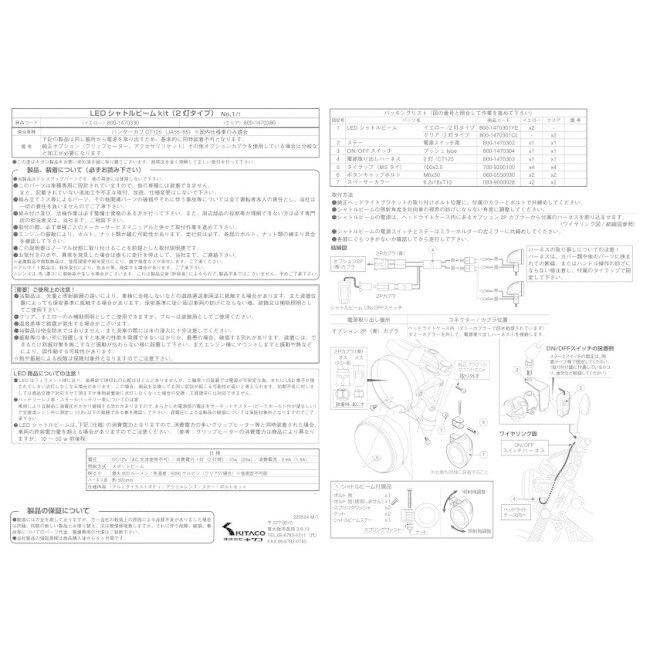 KーCON KITACO キタコ LEDシャトルビームキット カラー：クリア CT125