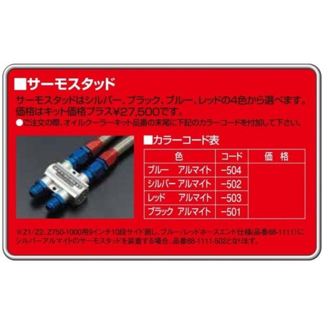 EARLS アールズ ストレートオイルクーラー・フルシステム サーモスタッドカラー：シルバーアルマイト / コアサイズ：9インチ13段 ZEPHYR400 ZEPHYR750 冷却関連
