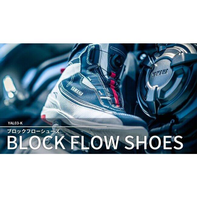 Y’S GEAR(YAMAHA) ワイズギア YAMAHA×クシタニ ブロックフローシューズ YAL03K［ブラック］ライディングシューズ サイズ：25.0(Q3F-KST-Y04-01K) | ワイズギア | 04