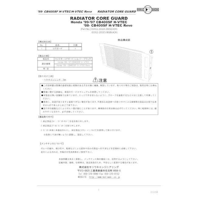 モリワキ MORIWAKI ENGINEERING モリワキエンジニアリング ラジエター