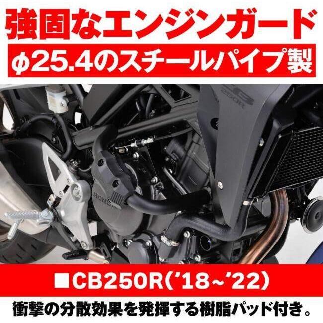 確認 DAYTONA デイトナ パイプエンジンガード CB250R HONDA ホンダ エンジン