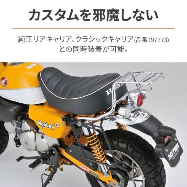 DAYTONA（デイトナ） サドルバッグサポート モンキー125 HONDA ホンダ