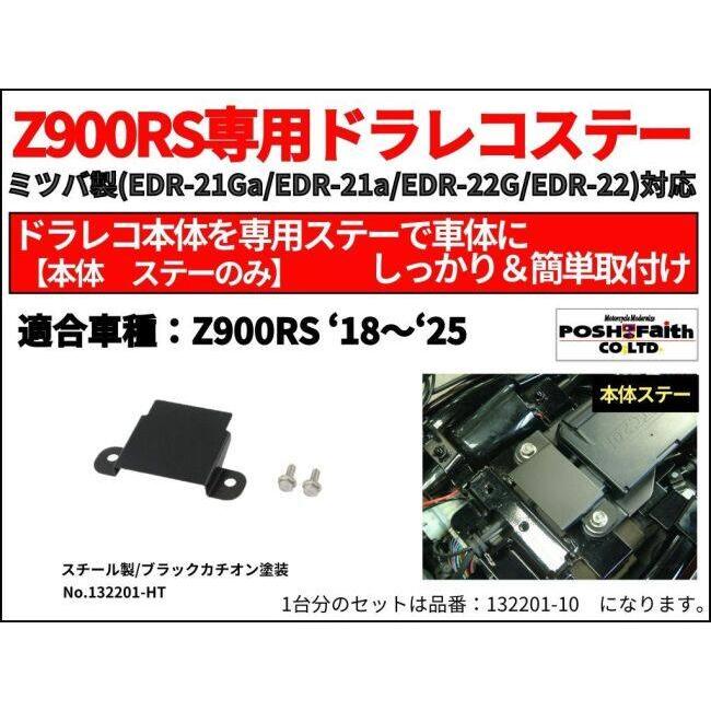 POSH Faith ポッシュ フェイス ドライブレコーダー 本体ユニット 固定ステーのみ Z900RS CAFE KAWASAKI カワサキ バイク用カメラ 電子機器類 | POSH | 01