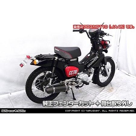 WirusWin（ウイルズウィン） フェンダーレスキット スーパーカブ110