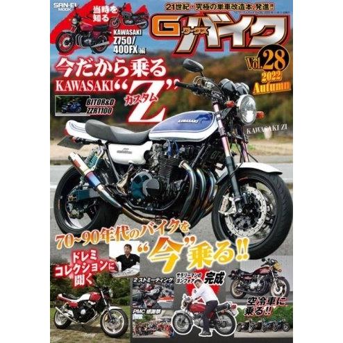三栄書房 SAN-EI SHOBO G-WORKS バイク Vol.28 2022 AUTUMN 書籍・雑誌 DVD・書籍・カタログ | ブランド登録なし