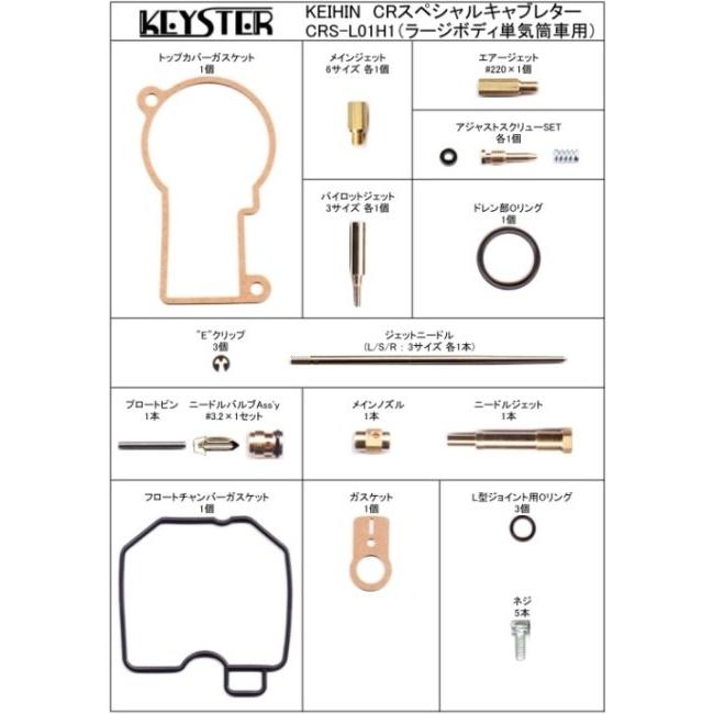 クーポン利用で1000円OFF KEYSTER KEYSTER:キースター CRS燃調キット