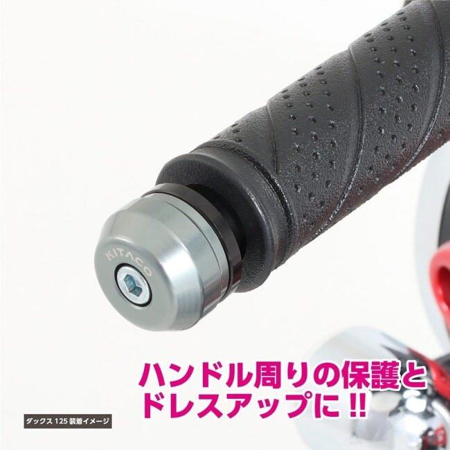 KITACO キタコ バーエンドキャップ カラー：ガンメタリック クロスカブ110 ダックス125 スーパーカブC125 CT125ハンターカブ ノーマルハンドル用 HONDA ホンダ | KーCON | 01