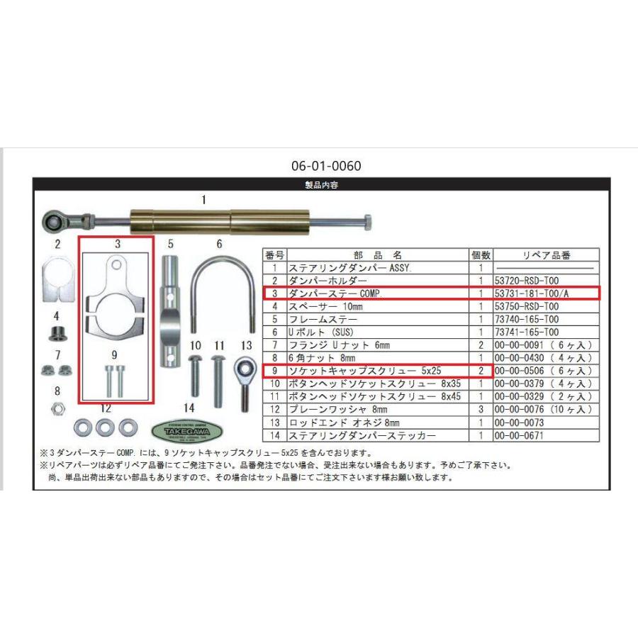 スペシャルパーツ武川 SP武川 SPタケガワ 【補修部品】ダンパーステー