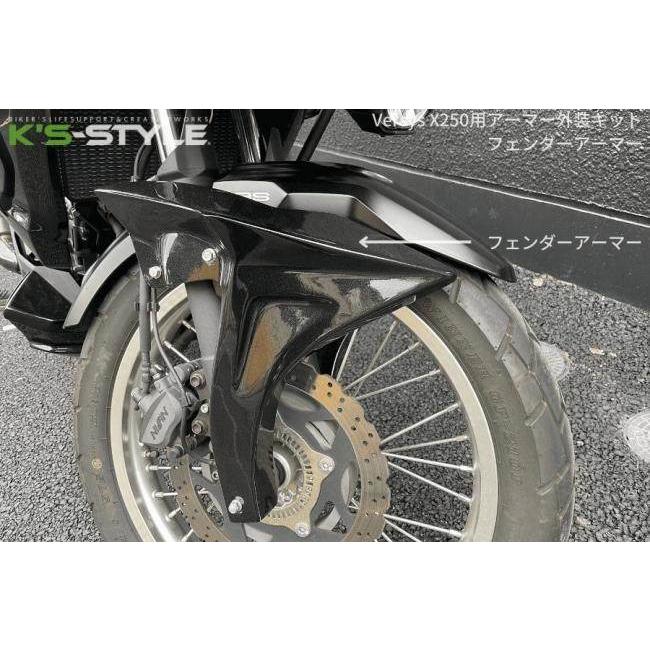 K’s-STYLE ケイズスタイル フェンダーアーマー Versys-X250 TOURER KAWASAKI カワサキ その他汎用外装部品・ドレスアップパーツ 外装 | K'sーSTYLE | 01