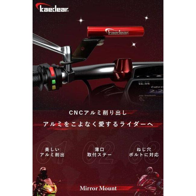 Kaedear カエディア アルミ製ミラーマウント 薄型 カラー：マッドブラック マルチバー・マウントバー 電子機器類 | Kaedear | 02