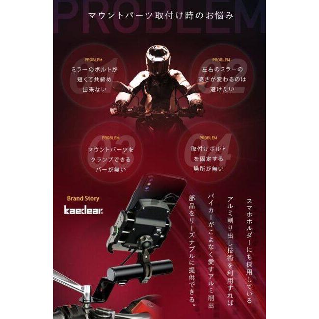 Kaedear カエディア アルミ製ミラーマウント 薄型 カラー：マッドブラック マルチバー・マウントバー 電子機器類 | Kaedear | 03