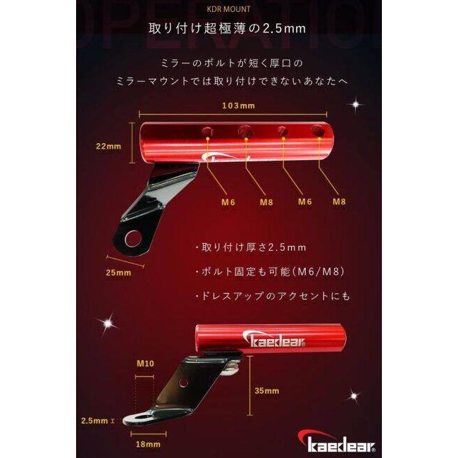 Kaedear カエディア アルミ製ミラーマウント 薄型 カラー：マッドブラック マルチバー・マウントバー 電子機器類 | Kaedear | 04