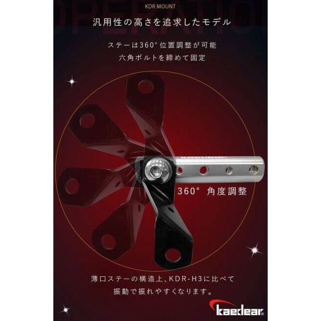 Kaedear カエディア アルミ製ミラーマウント 薄型 カラー：マッドブラック マルチバー・マウントバー 電子機器類 | Kaedear | 05