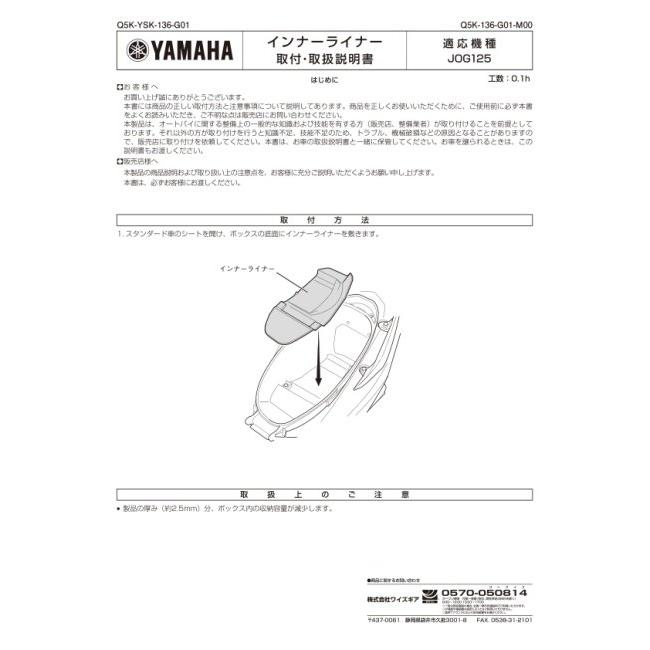 Y’S GEAR(YAMAHA) ワイズギア インナーライナー JOG ONE JOG125 YAMAHA ヤマハ その他シートオプション・補修部品 シート関連 外装の画像