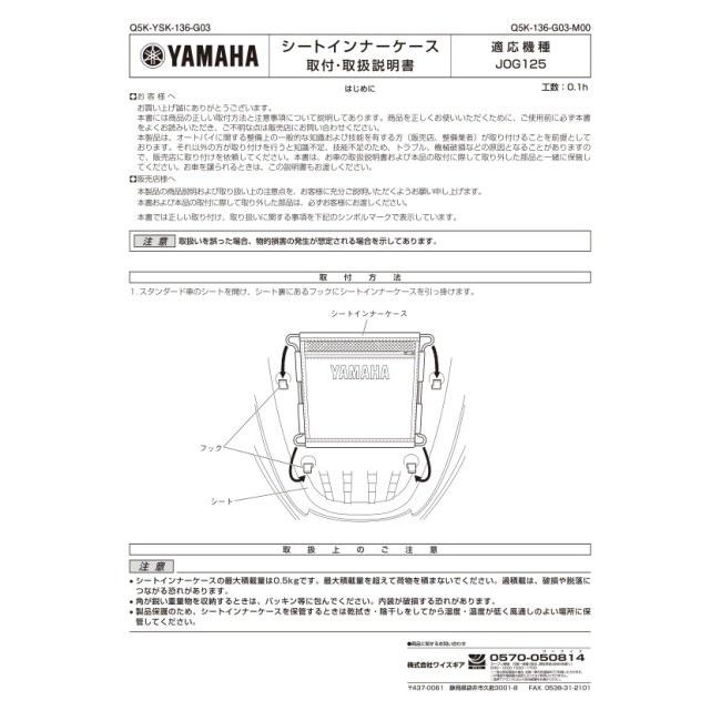 ワイズギア Y'S GEAR(YAMAHA) シートインナーケース JOG ONE JOG125